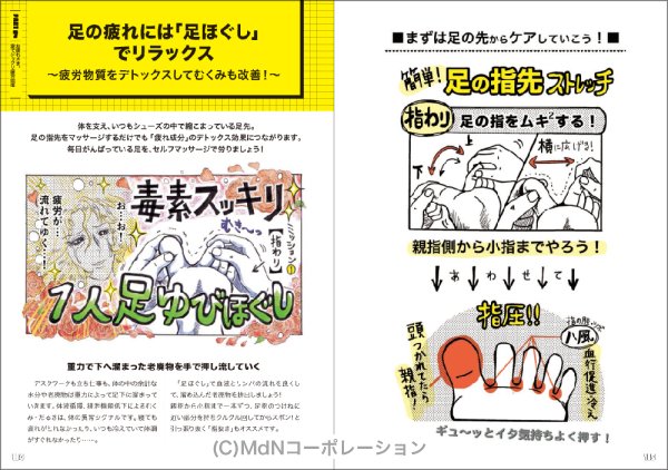 【お試し読み】『すごいストレッチ』(3/14発売)の一部を紹介します
https://t.co/a9Y9n4BezV
4コマを見開きでドーンとみせて開きながらストレッチしやすい感じです!どこにどうイイのか解説の文章もついています。オールカラーです。またお知らせします(^∇^)!