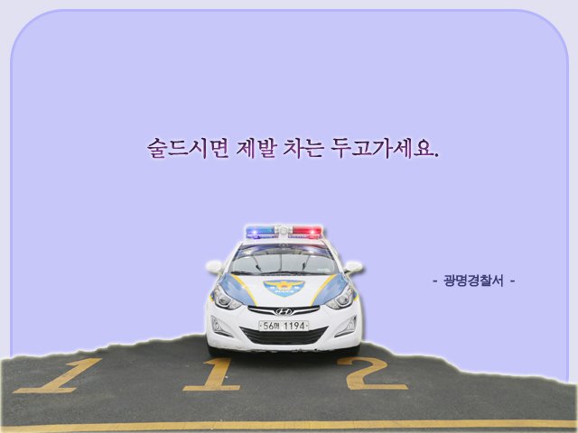 술드시면..     제발..!!     차는 두고가세요!!