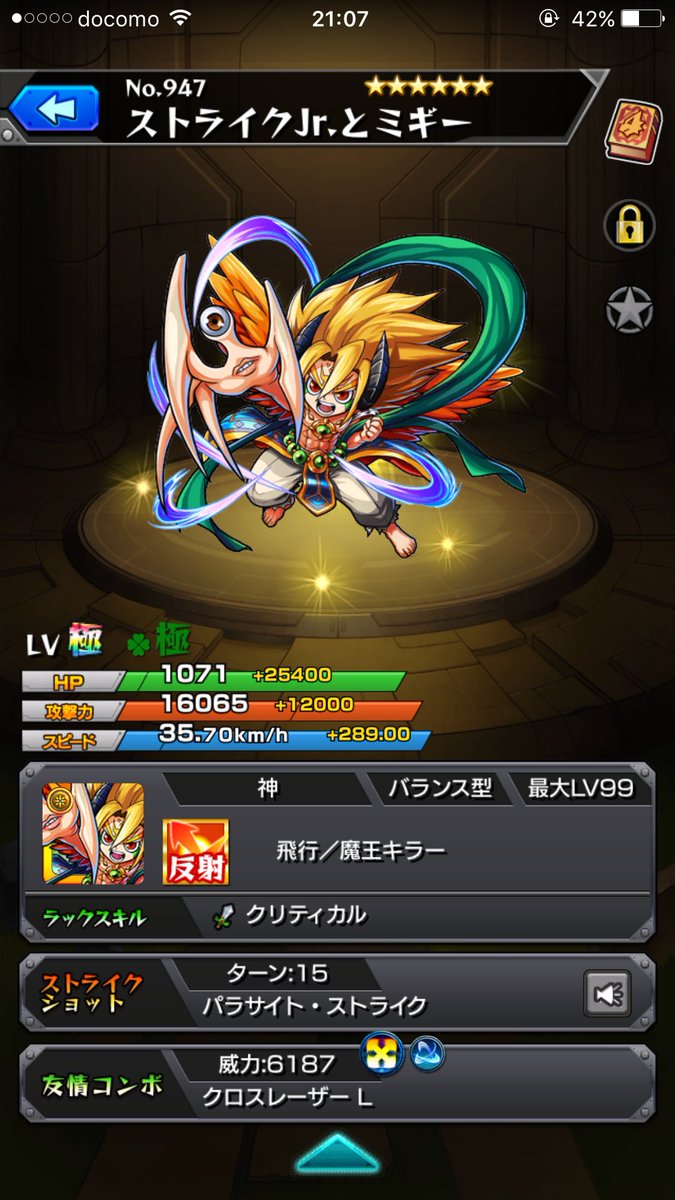 ストライクｊｒ運極