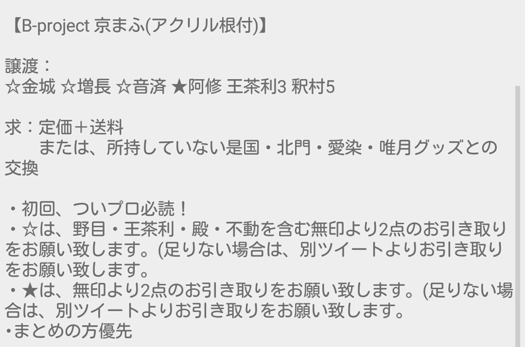 setuna_silver's tweet photo. 【譲渡④】B-project Bプロ 京まふ アクリル根付

譲：☆金城 ★阿修 ☆増長 ☆音済 王茶利3 釈村5

求：定価＋送料

画像参照
@bpro_torihiki  @Bpr_bot https://t.co/DtMvOjuSey