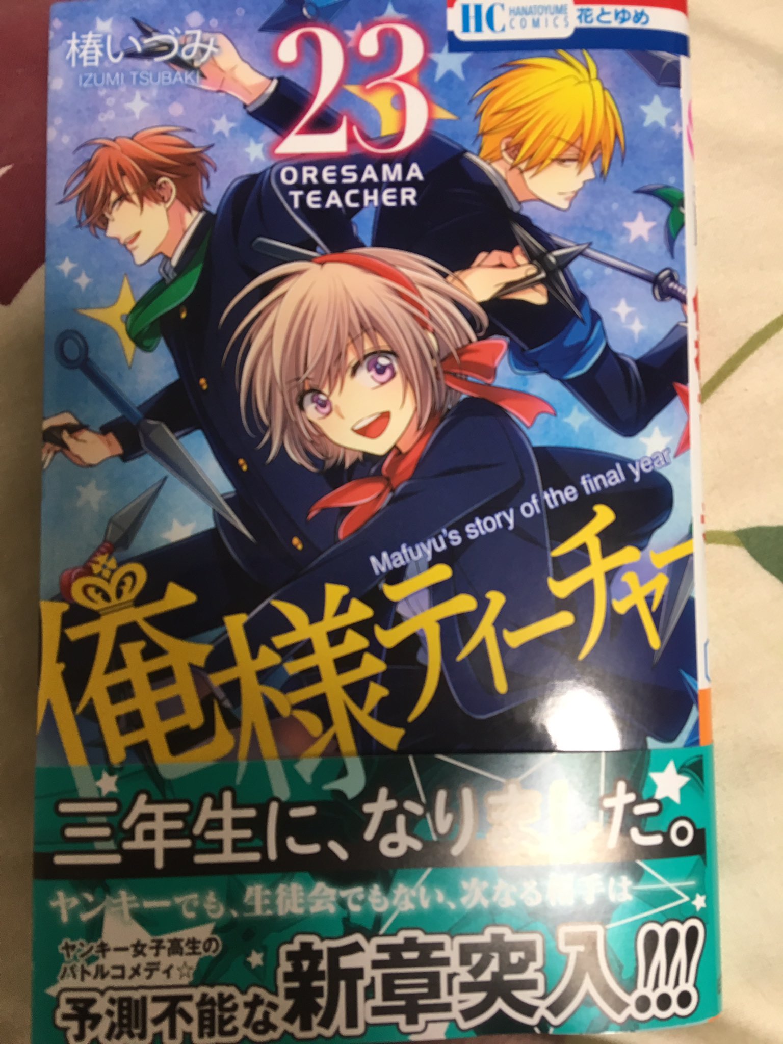 ヤミー隊長 Twitter पर オススメしたい漫画 俺様ティーチャー 23巻も出てる少女漫画にしては珍しい長編漫画 で しかもヤンキーのお話というね 少女漫画にヤンキーってなんぞやと思う人いるかもしれないけど これはマジで面白い 恋愛漫画飽きたー けど ヤミー隊長 Twitter पर オススメしたい漫画 俺様ティーチャー 23巻も出てる少女漫画にしては珍しい長編漫画 で しかもヤンキーのお話というね 少女漫画にヤンキーってなんぞやと思う人いるかもしれないけど これはマジで面白い 恋愛漫画飽きたー けど