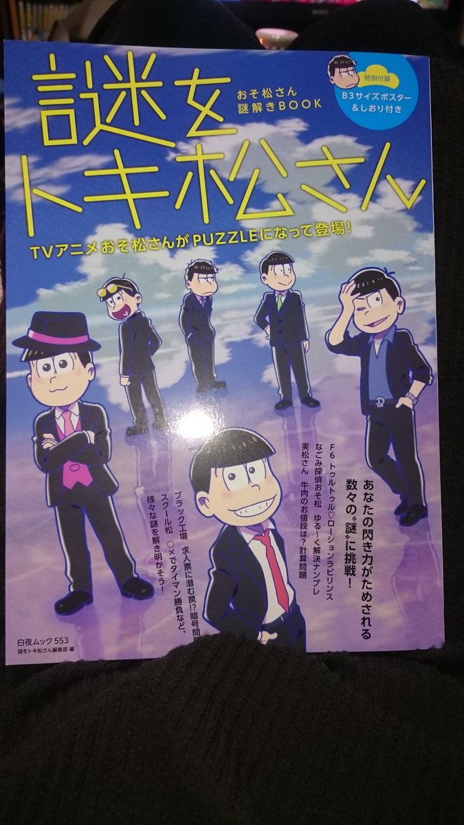 謎をトキ松さん
