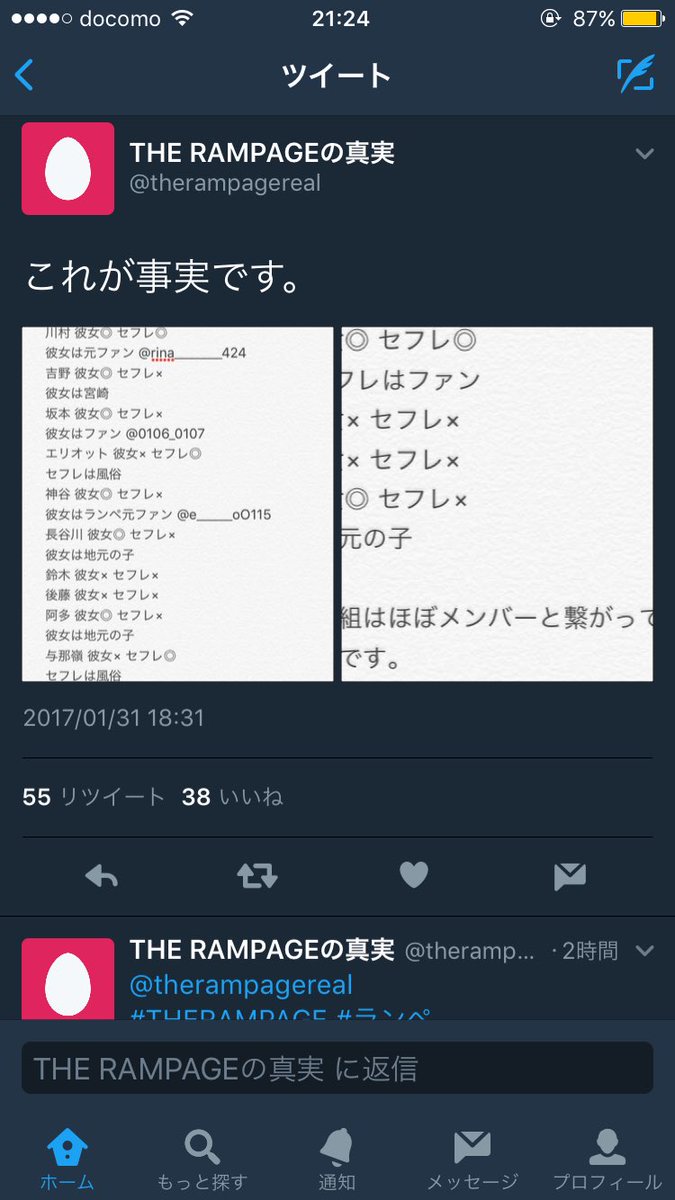 岩田あやチェル 固定ツイートrtお願いします در توییتر なにこれ なんなん The Rampageの 真実って セフレがいるとか 居ないとか載ってるし なんか 最近さ こーゆうの無駄に多すぎちゃうの Ldhの闇やら バクステの闇とか デマを流されるのまじ 勘弁爆笑 リリイベの