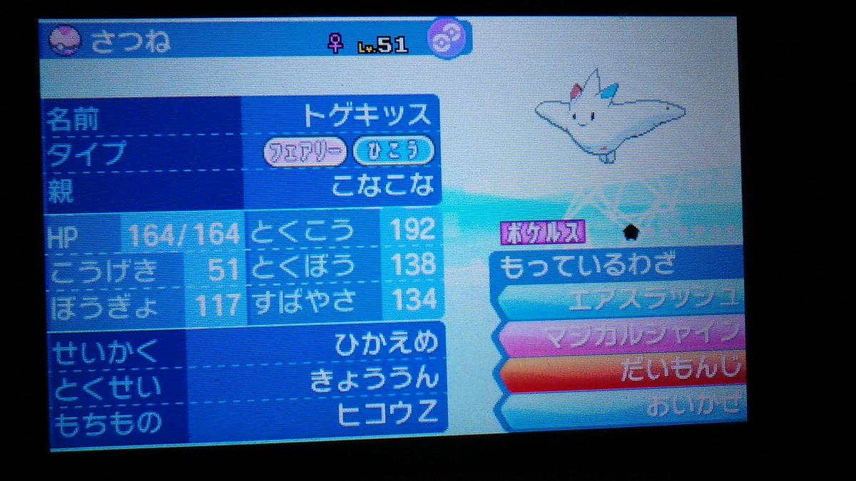 トゲキッス きょう うん