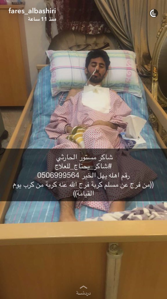 wafa_1246's tweet photo. #شاكر_يحتاج_العلاج1 
شاكر يحتاج للعلاج بالخارج ساعدوه نفرح قلب امه 💔. https://t.co/pMrzZja2MD