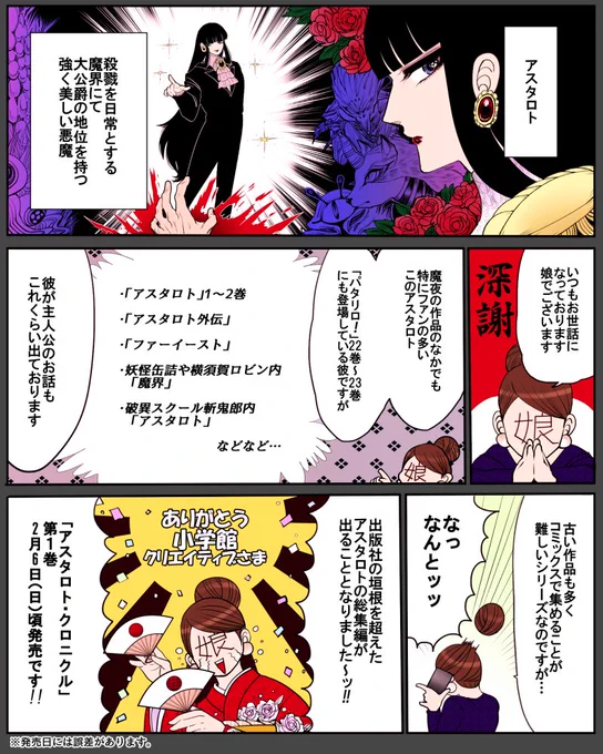 アスタロトシリーズの総集編、「アスタロト・クロニクル」第一巻の告知漫画のを描かせていただきました!このアスタロト・クロニクル発売を記念して、トークショーや原画展も企画されております。みなさま、どうぞお楽しみに!✨✨✨ 