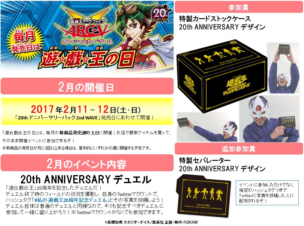 公式 遊戯王ocg V Twitter 遊 戯 王の日 th アニバーサリー パック 2nd Wave の発売日に合わせて2 11 12 土 日 に開催 今回はイベントに参加して 指定のハッシュタグでつぶやくと追加で参加賞がもらえるぞ 開催店舗はこちら T Co Gxljlhq92k 公式 遊戯王ocg V Twitter 遊 戯 王の日 th アニバーサリー パック 2nd Wave の発売日に合わせて2 11 12 土 日 に開催 今回はイベントに参加して 指定のハッシュタグでつぶやくと追加で参加賞がもらえるぞ 開催店舗はこちら T Co Gxljlhq92k