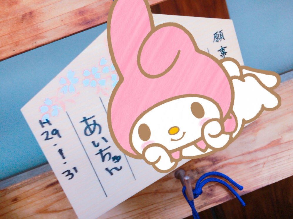 _xxaixx1649's tweet photo. なったんと靖国神社参拝🙆❤️❤️
絵馬もかけた✏😍💖 https://t.co/D1RRxYHz8B