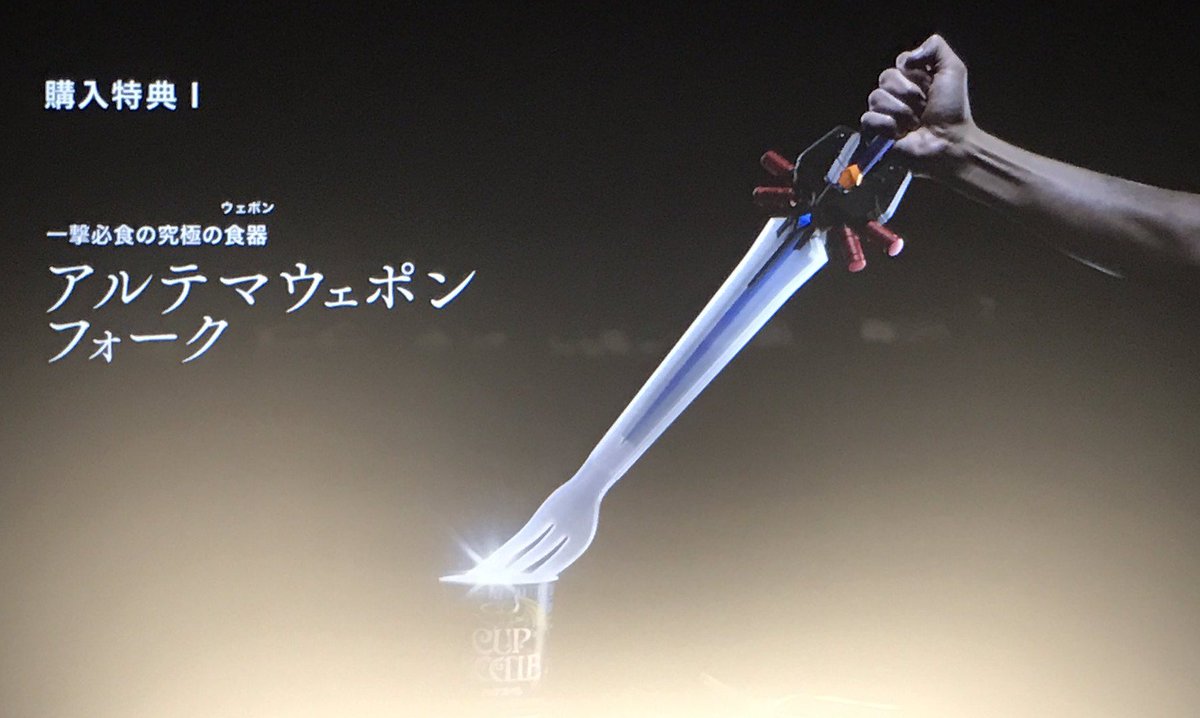 世界30本限定】最強の食器【アルテマウェポンフォーク】ファイナル