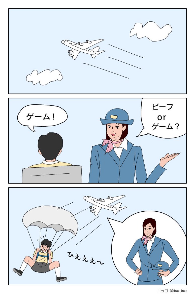 【3コマまんが】機内食!? 