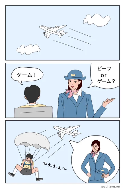 【3コマまんが】機内食!? 
