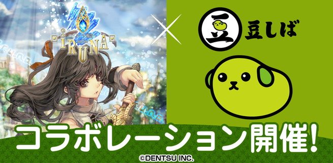 ASOBIMO_BEMMO's tweet photo. Big News😊 #イルーナ戦記 にて、ねぇ知ってる？でお馴染みの「豆しば」とのコラボレーションキャンペーンを開始いたしました✨さらに期間限定の「節分イベント2017」も開催しています(ㆁωㆁ*)要チェック！https://t.co/JuBIVPYOfZ https://t.co/9LN9SonnaO