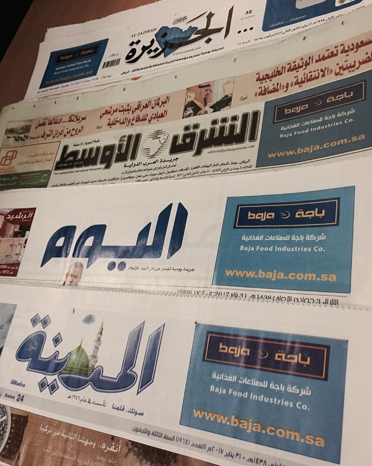 ADVERTOLOGY_SA's tweet photo. #خلي_ضيافتك_باجة
@Baja_Nuts 
@Almadinanews 
@AlyaumOpEd 
@aawsat_News 
@al_jazirah https://t.co/1DNaZaizHT