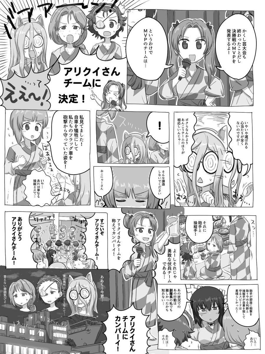 エンカイウォー!より
アリクイさんチームありがとう漫画
#ガルパン 