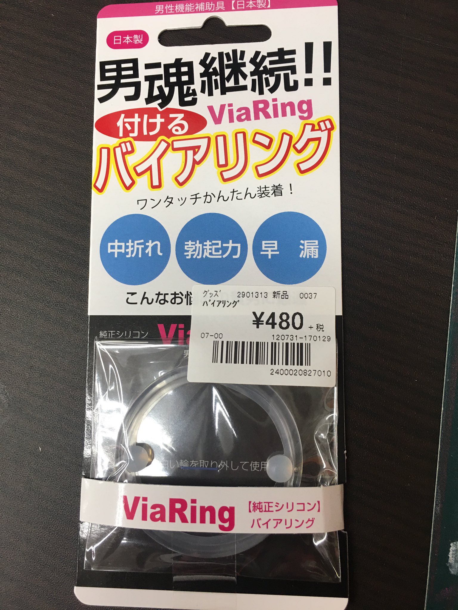 スタリオングループ広報 きゃぷてん こちらは バイアリング 中折れや早漏でお悩みの方に ٩ W و アダルグッズ 早漏 中折れ バイアリング 付けるバイアグラ T Co Xrn7y7hv0y Twitter