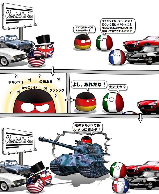 クラシック・ポルシェ ラトビア さんのマンガ ツイコミ(仮)