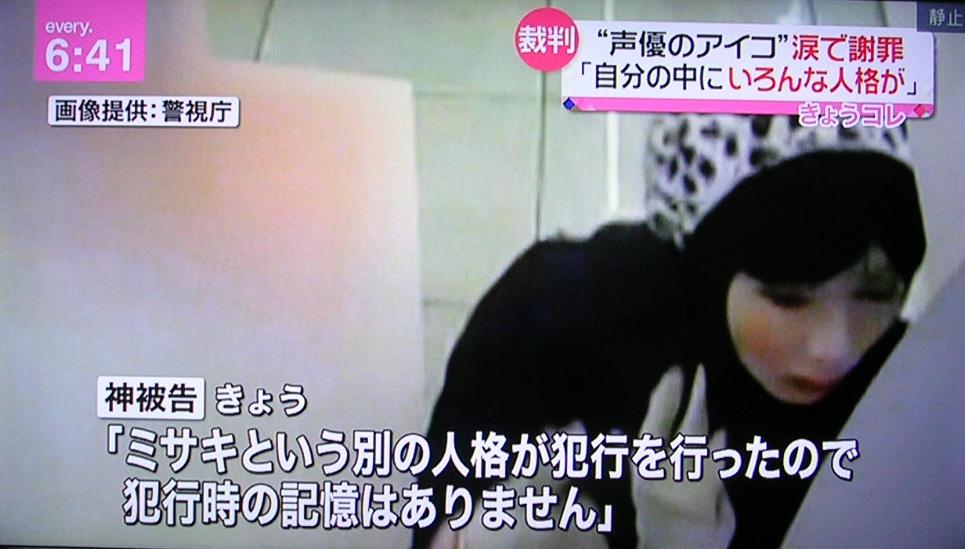鮎川ロイコ Auf Twitter Newsevery 声優のアイコ 涙で謝罪 自分の中にいろんな人格が すごい もうとっくの昔に否定されている 多重人格 を訴えている 声優のアイコ 笑 はこれで罪を軽くしようと思っているの 弁護士はバカだね ２１世紀に地動説を