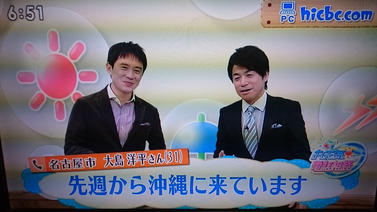 番人 愛知県名古屋市在住 Cbcテレビ イッポウ お天気電話相談の相談 者は 沖縄の天気が気になる名古屋市在住の大島洋平さんからの相談でしたwww 中日ドラゴンズ