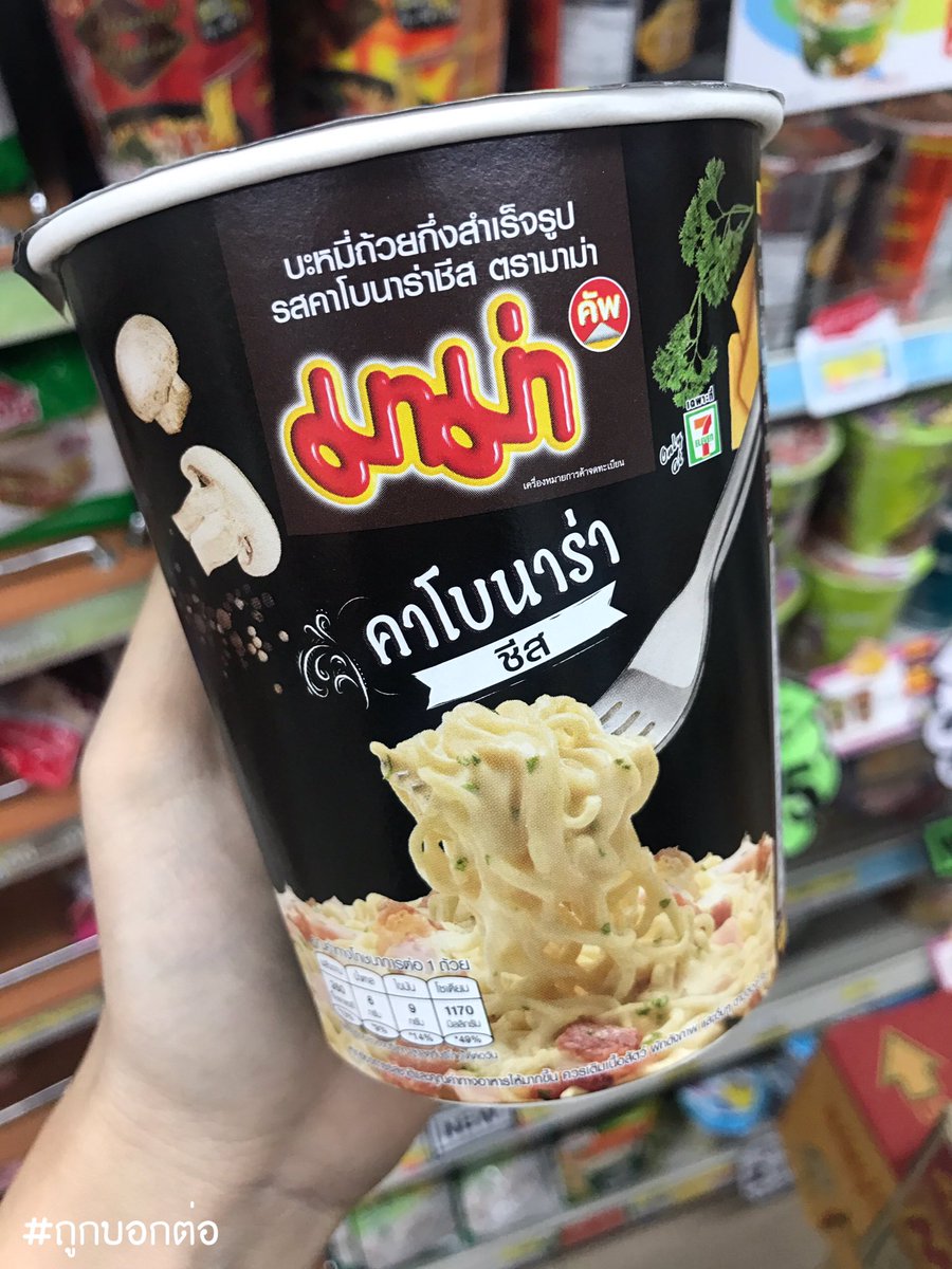 Thookboktor's tweet photo. #รีวิวเซเว่น NEW!! มาม่าคาโบนาร่าชีส ราคา 15 บาท (ตอนต้มแนะนำให้ใส่น้ำร้อนแค่พอท่วมเส้น จะข้นกำลังดีเลยจ้ะ) 🤗🧀 #อร่อยไปแดก #ถูกบอกต่อ https://t.co/eKWTlRAmUi