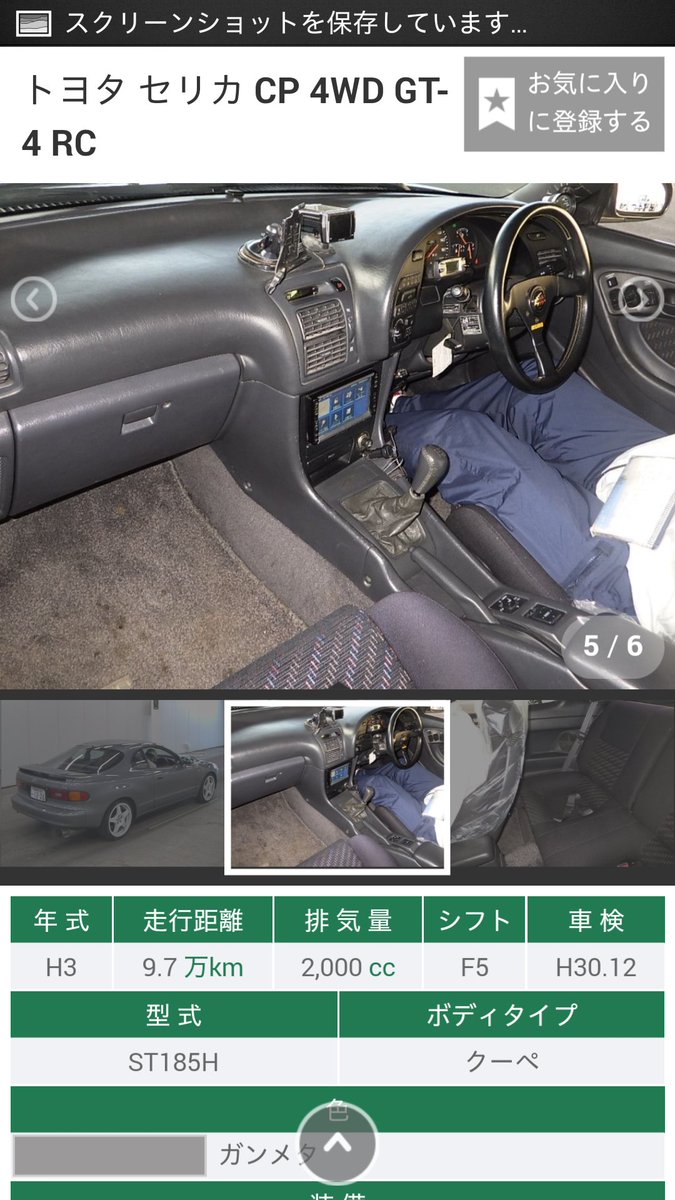 ゆーき 希少なst185セリカgt Four Rc 国内限定生産1800台のgt Four Rc 程よく車高が下がってて Ozのアルミがよく似合ってる 気になる中古車 ゆーき 希少なst185セリカgt Four Rc 国内限定生産1800台のgt Four Rc 程よく車高が下がってて Ozのアルミがよく似合ってる 気になる中古車