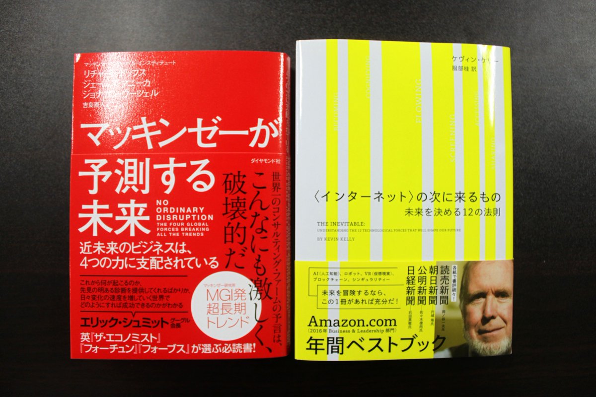 青山ブックセンター本店 On Twitter リチャード ドッブス他 マッキンゼーが予測する未来 ダイヤモンド社 入荷 世界一のコンサルティング ファームが予測するビジネスの未来 4つの破壊的な力 とそれに対処するための 戦略思考 を解き明かします ケヴィン