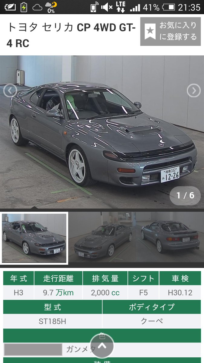 ゆーき 希少なst185セリカgt Four Rc 国内限定生産1800台のgt Four Rc 程よく車高が下がってて Ozのアルミがよく似合ってる 気になる中古車 ゆーき 希少なst185セリカgt Four Rc 国内限定生産1800台のgt Four Rc 程よく車高が下がってて Ozのアルミがよく似合ってる 気になる中古車