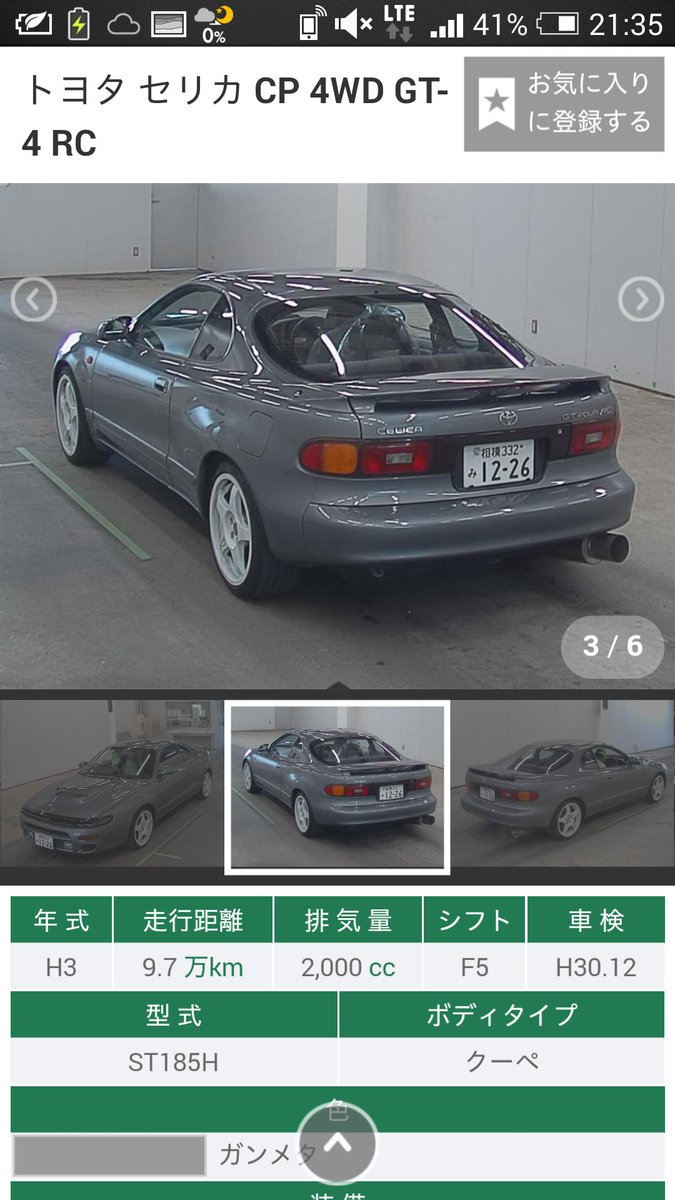 ゆーき 希少なst185セリカgt Four Rc 国内限定生産1800台のgt Four Rc 程よく車高が下がってて Ozのアルミがよく似合ってる 気になる中古車 ゆーき 希少なst185セリカgt Four Rc 国内限定生産1800台のgt Four Rc 程よく車高が下がってて Ozのアルミがよく似合ってる 気になる中古車