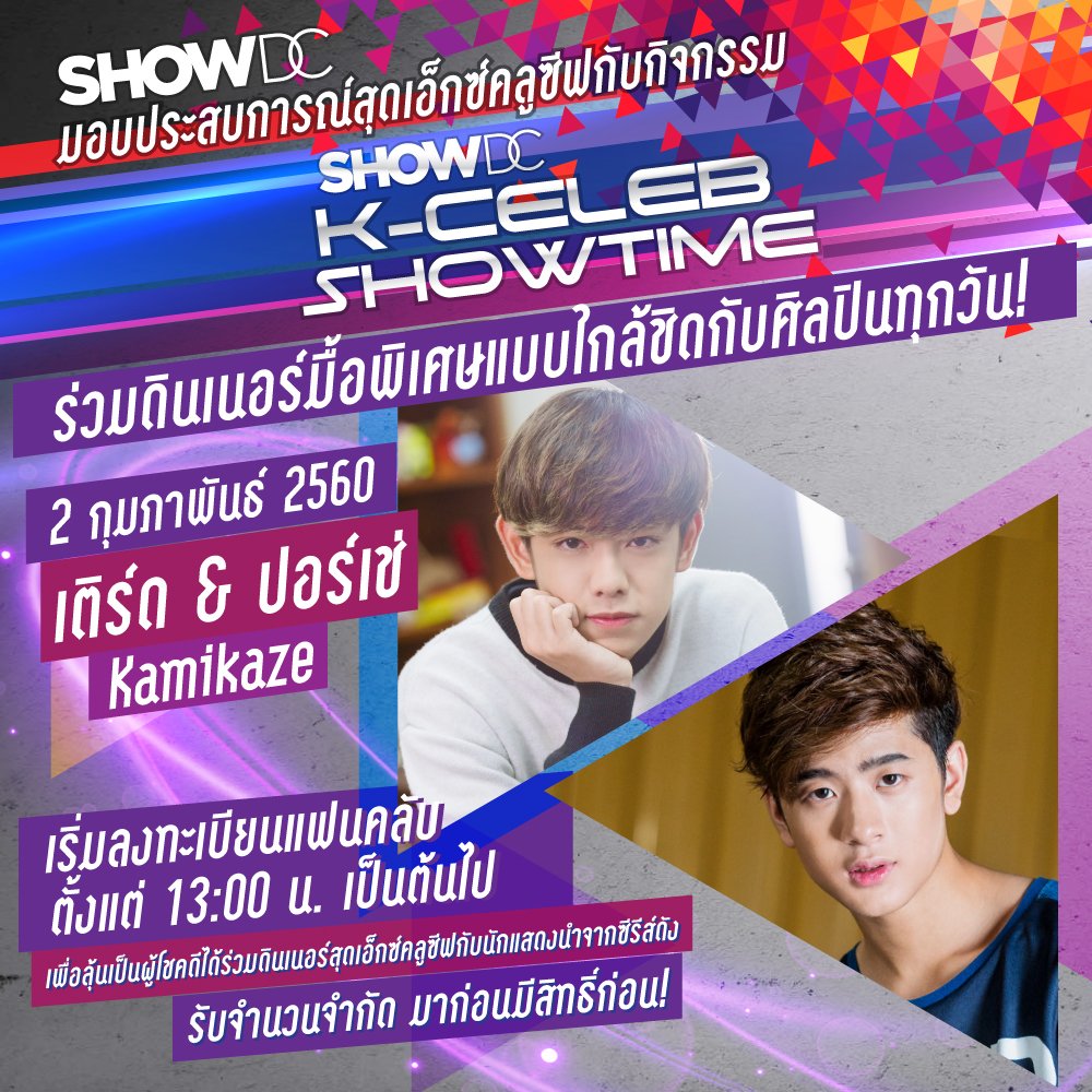 bravobkkmall's tweet photo. #KCelebSHOWTime ขยายเวลาความสนุก พบกับกิจกรรมทุกวัน แค่รีบมาลงทะเบียนก็มีสิทธิ์ดินเนอร์กับศิลปินได้ทุกวันที่ #SHOWDC ที่เดียว 😄 https://t.co/BOSPgnynCL