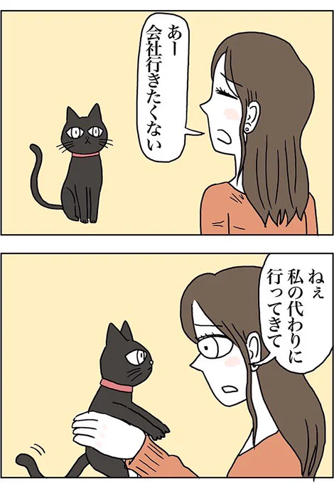 転職漫画『黒猫』更新されました！ 