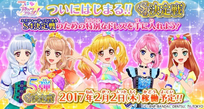 あと2日☆】5弾S4決定戦は2月2日(木)より稼働予定✨S4決定戦に挑むため