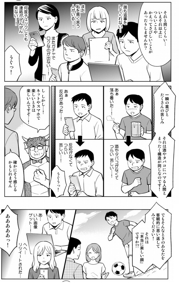 「ネットやスマホやゲームが楽しい」と思う人は多いものです。しかし、果たしてそのときの表情は「本当に楽しい顔」でしょうか。