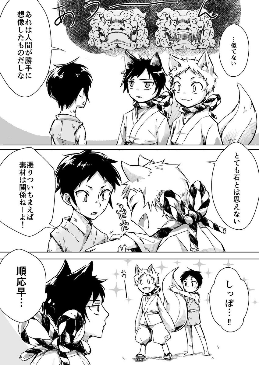 狛犬穴堀りと幼少斬島一年記② 