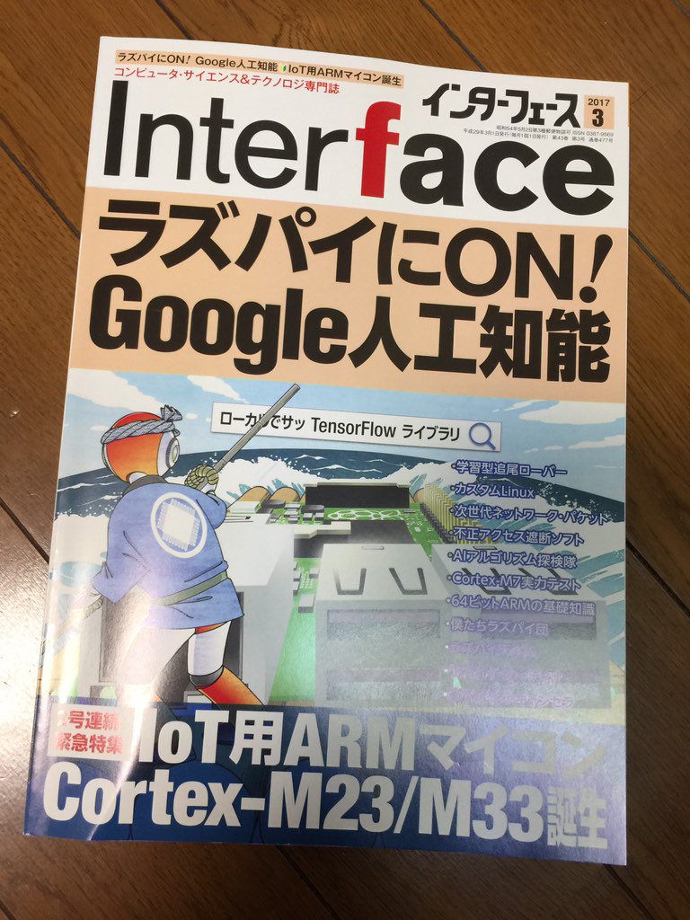 月刊インターフェースで連載してまーす。
ラズベリーパイをカプセルに入れて川に放流して大自然をリアルタイム撮影するのです。 