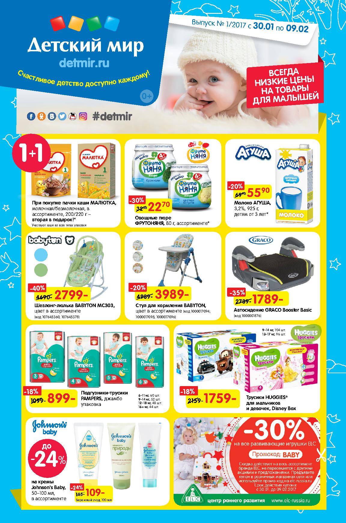 Мир акции транспорт. Карта мир скидки. Мир акции транспорт. Пао детский. Мир акции транспорт.