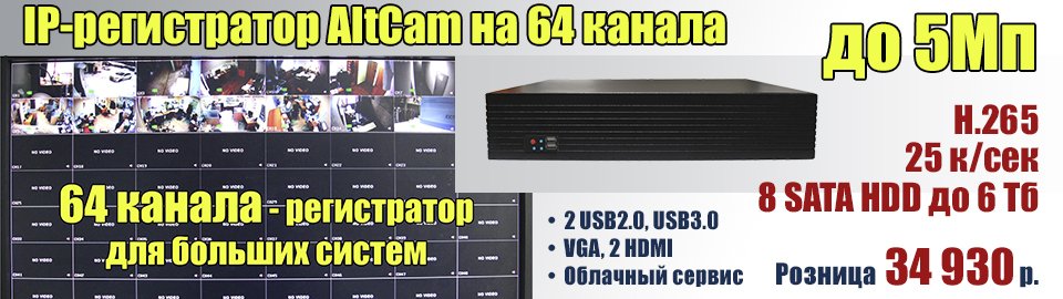 AltCam_tech's tweet photo. IP-регистратор AltCam на 64 канала - мощь за разумные деньги https://t.co/pmPvqj0UdU  #IP #видеорегистратор #видеонаблюдение https://t.co/f22QI9tT8j