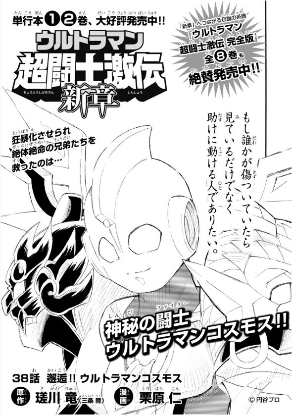 ウルトラマンコスモス 決定稿 円谷プロ 第28話「強さと力」台本 脚本 本 ウルトラマンコスモス 決定稿 円谷プロ 第28話「強さと力」台本