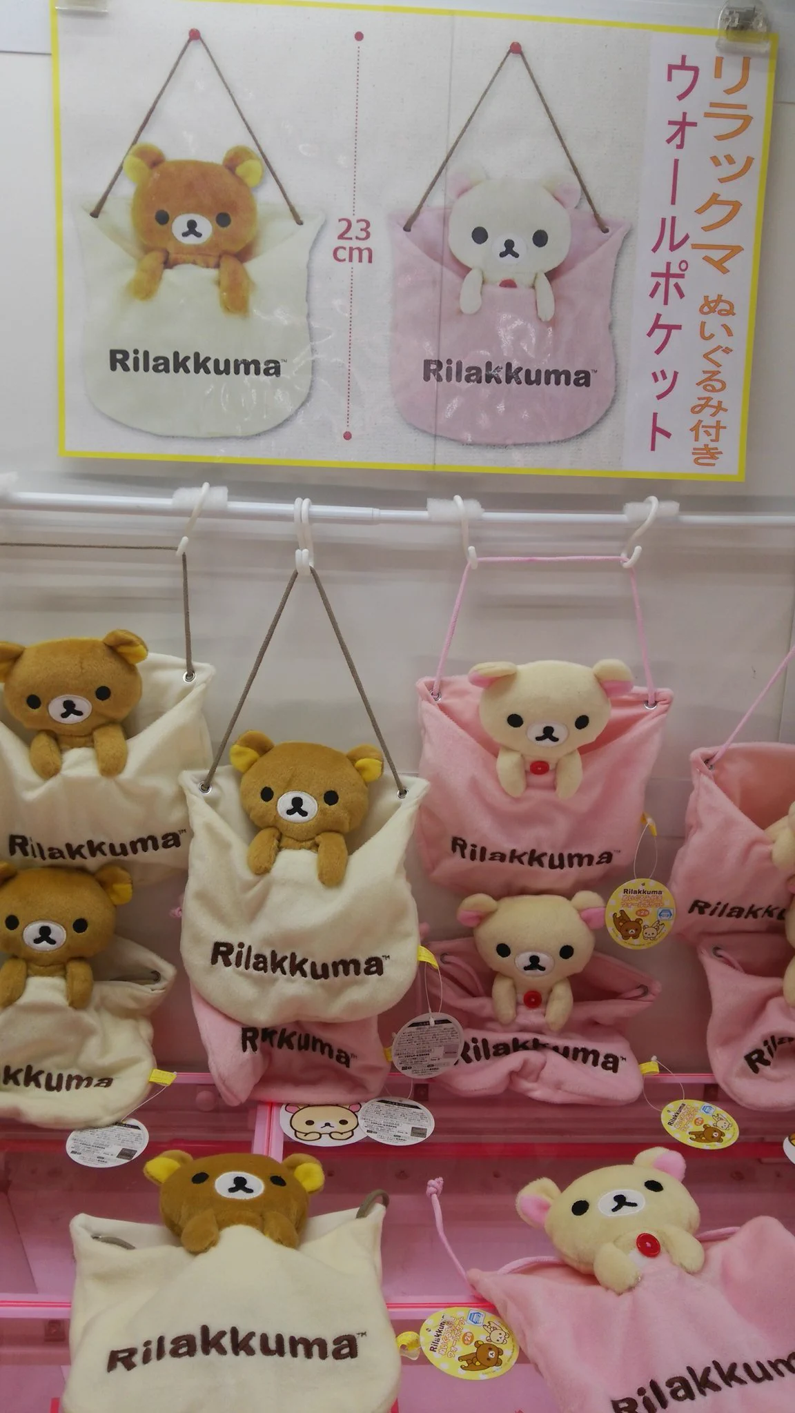 リラックマ ぬいぐるみ付き ウォールポケット アーチ北山B.C on X: 