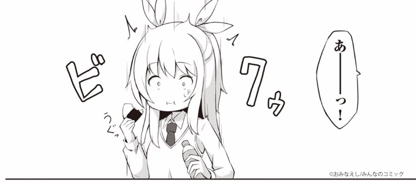【次回更新予定】2月1日はおみなえし先生の『今日もハレの日』21話更新!セリカが唯の非常食(おにぎり)を勝手に食べちゃった!? このことが、小春ねぇも巻き込んだちょっとした事件になりそうで… #みんコミ https://t.co/5LRh7U9E7W