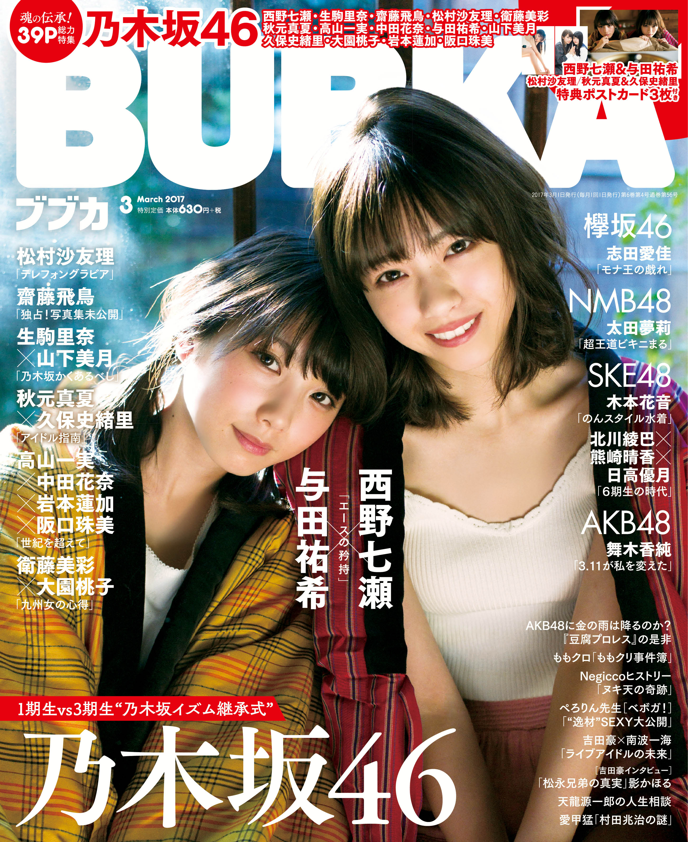 週刊少年マガジン 五等分の花嫁　西野七瀬　与田祐希 乃木坂46西野七瀬＆与田祐希、白黒ドレスで華やか2ショット「美