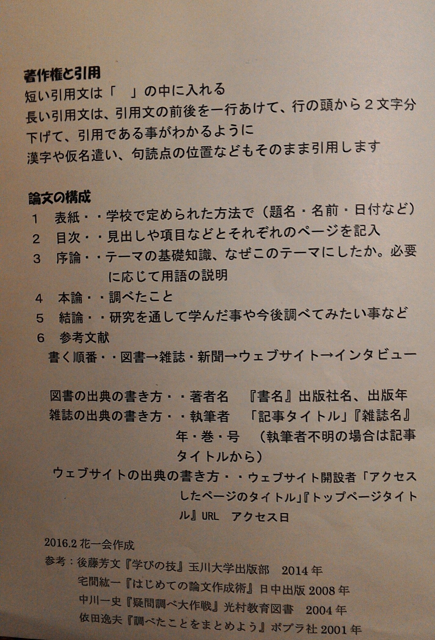 تويتر としょかん いんふぉ على تويتر パスファインダーとパワーポイントでの説明で卒業論文作りに入る6年生に テーマ作りから論文作成までのキモ というテーマで支援授業 ワークは自分の興味関心の書出しからテーマにしたいキーワードを選びさらにそのキーワード