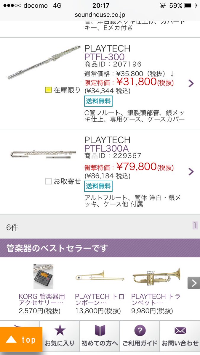 Playtechフルートの続き。まさかと思って探してみたらアルトフルート