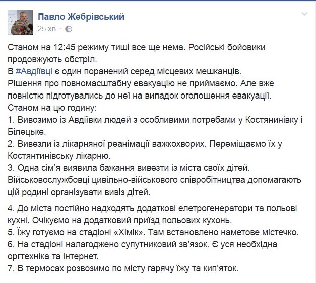 Жебривский доложил Порошенко о "первых признаках прекращения огня" в районе Авдеевки, - Цеголко - Цензор.НЕТ 4265