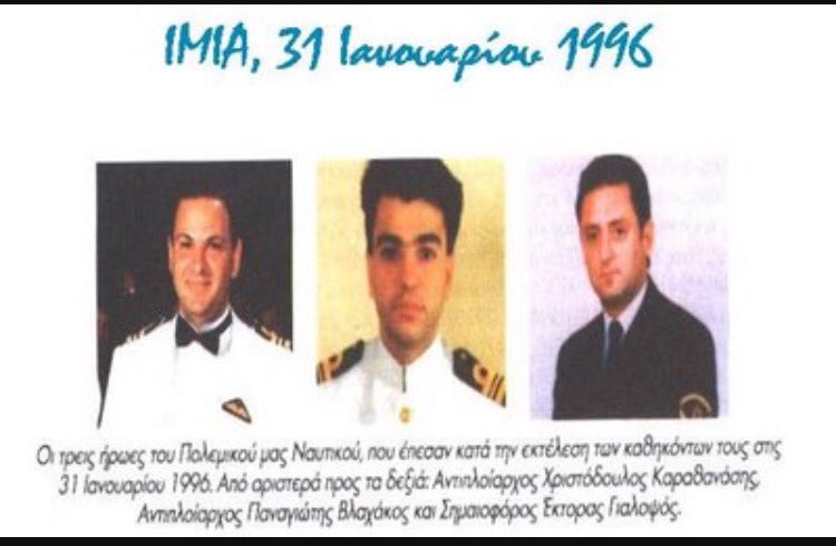 Ίμια ή Λήμνια. Η πατρίδα μας δεν υποθηκεύεται , δεν ενοικιάζεται , δεν πωλείται. Καμία βραχονησίδα χωρίς την γαλανόλευκη.🇬🇷🇬🇷🇬🇷