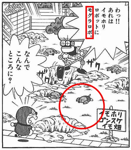 名称だけが明かされてその姿は未登場に終わった幻のひみつ道具 夢中機 について Togetter