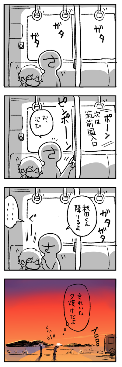 さにわと秋田きゅんがいちゃいちゃするだけのまんが
※(さ)みたいな顔のさにわが出ます 
