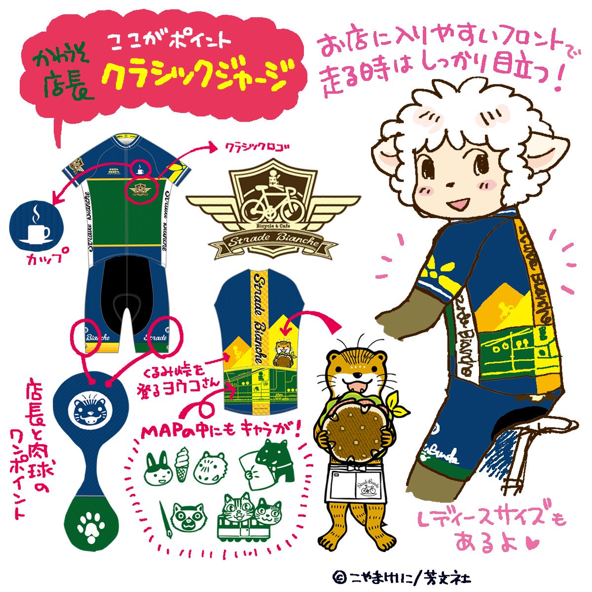 O Xrhsths こやまけいこ Sto Twitter 〆切直前 かわうその自転車屋さん サイクルジャージ レーパンをワールドサイクルさんで予約受付中 新作クラシックバージョンとオリジナルバージョンの2種類 本日〆切で4月末頃のお届け予定 楽天とyahoo店もあるよ O Xrhsths こやまけいこ Sto Twitter 〆切直前 かわうその自転車屋さん サイクルジャージ レーパンをワールドサイクルさんで予約受付中 新作クラシックバージョンとオリジナルバージョンの2種類 本日〆切で4月末頃のお届け予定 楽天とyahoo店もあるよ