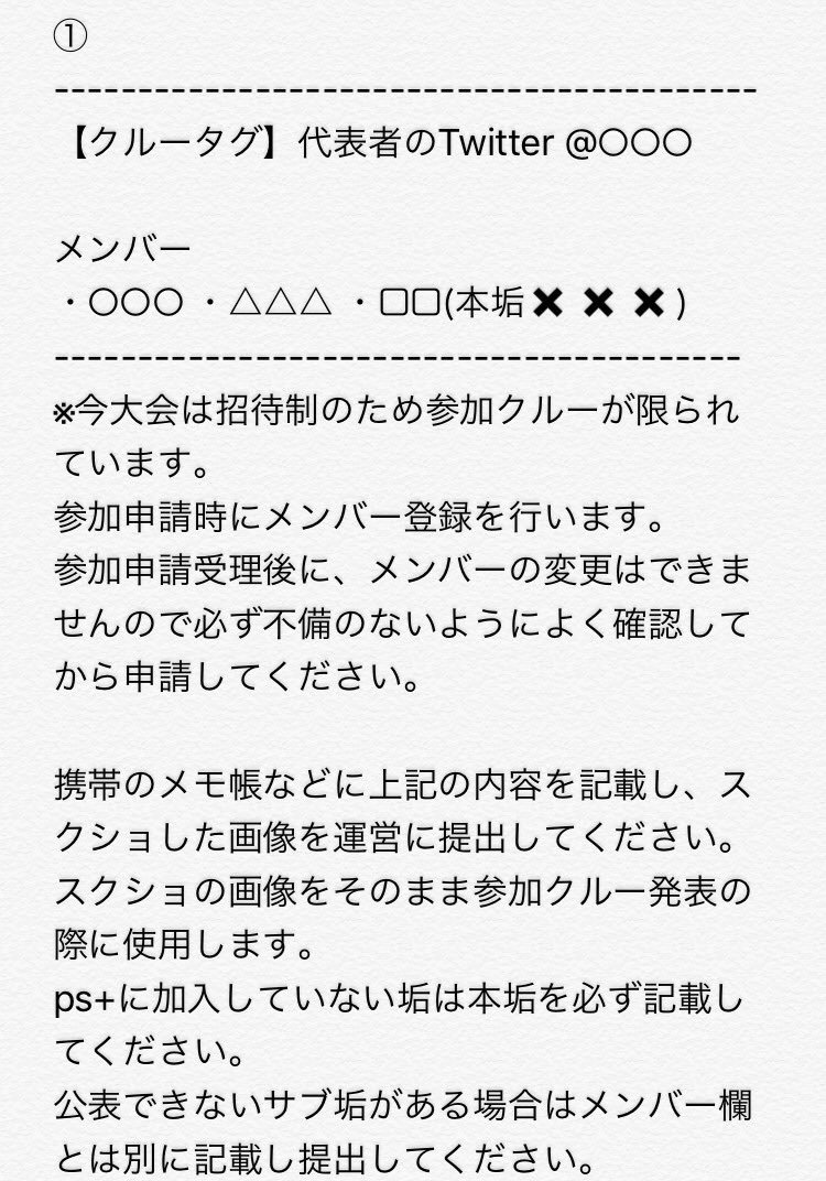 CREWManagement5's tweet photo. 【第九回TOBT参加申請について】
⚠️以前からツイートしておりますが、招待クルー・推薦クルー・一般枠はあくまで仮登録の段階です。
下記の手順で申請をし、受理されれば正式に大会へ登録となります。

必ず全て目を通し①.②二つとも提出してください。
よろしくお願い致します。 https://t.co/8pA6Dtydup