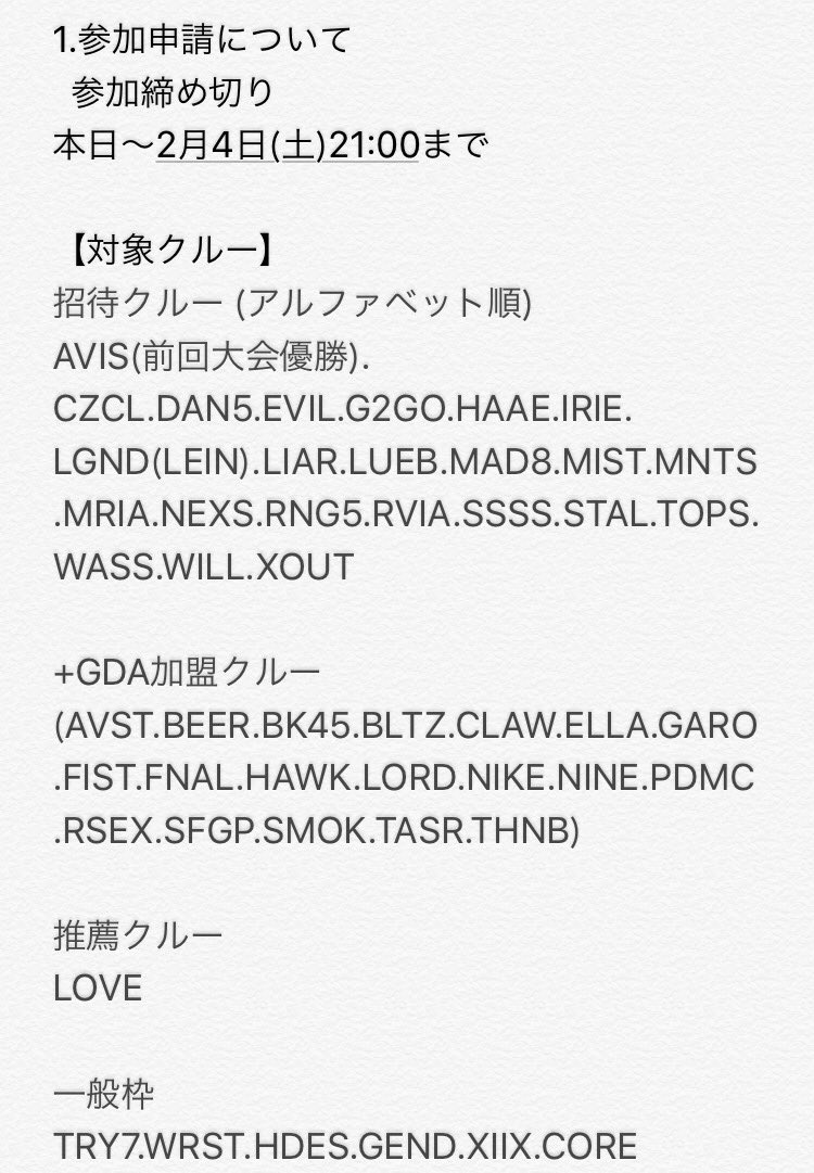 CREWManagement5's tweet photo. 【第九回TOBT参加申請について】
⚠️以前からツイートしておりますが、招待クルー・推薦クルー・一般枠はあくまで仮登録の段階です。
下記の手順で申請をし、受理されれば正式に大会へ登録となります。

必ず全て目を通し①.②二つとも提出してください。
よろしくお願い致します。 https://t.co/8pA6Dtydup