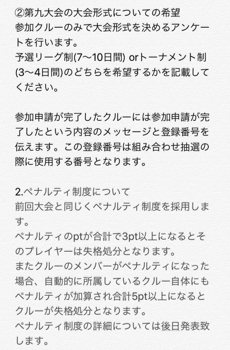 CREWManagement5's tweet photo. 【第九回TOBT参加申請について】
⚠️以前からツイートしておりますが、招待クルー・推薦クルー・一般枠はあくまで仮登録の段階です。
下記の手順で申請をし、受理されれば正式に大会へ登録となります。

必ず全て目を通し①.②二つとも提出してください。
よろしくお願い致します。 https://t.co/8pA6Dtydup