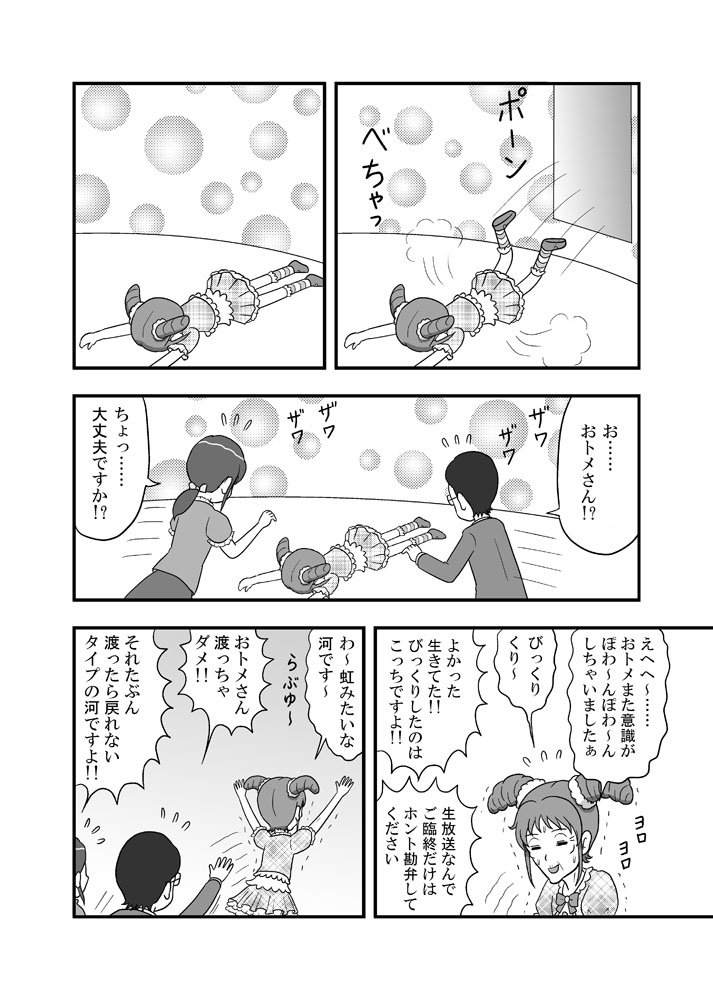 芸カに向けて過去に描いたアイカツ漫画を載せていったりなどしたいその１「おトメさん」 